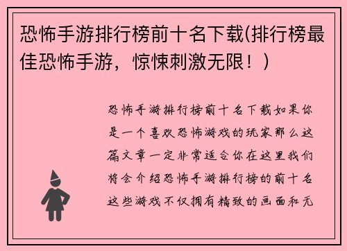恐怖手游排行榜前十名下载(排行榜最佳恐怖手游，惊悚刺激无限！)